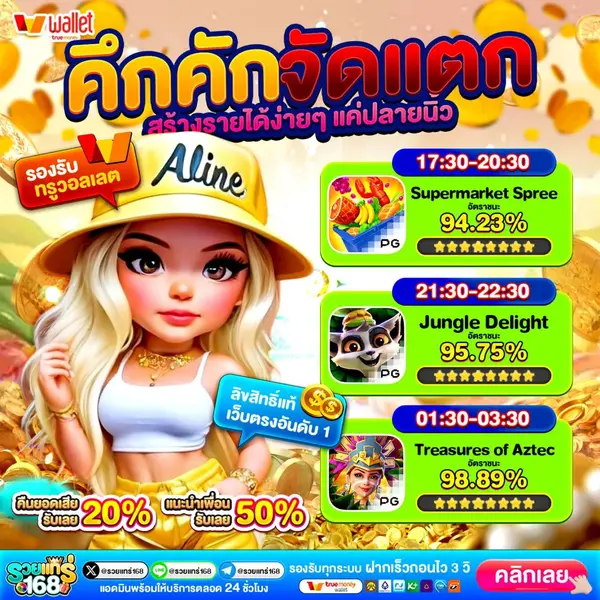 imgi_49_สิ่งที่ผู้เล่นพูดถึงรวยแทร่168